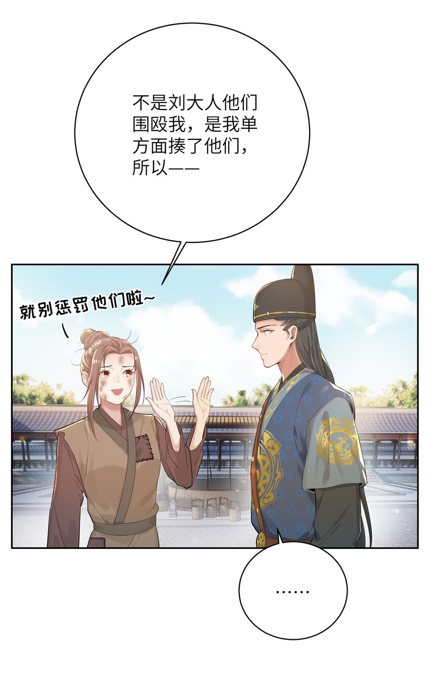 第二十八话指挥使的怜惜36