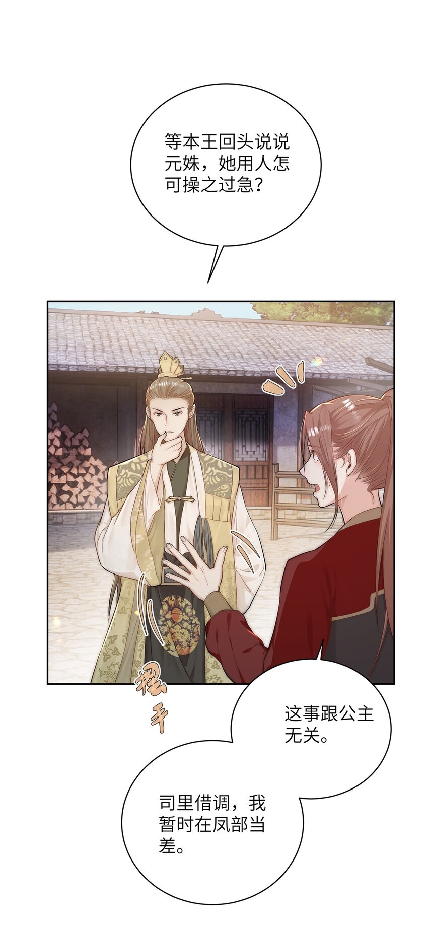 第二十六话当王妃？32