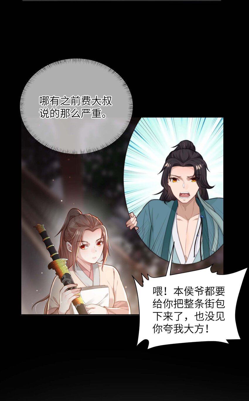 第二十话 指挥使的关照37