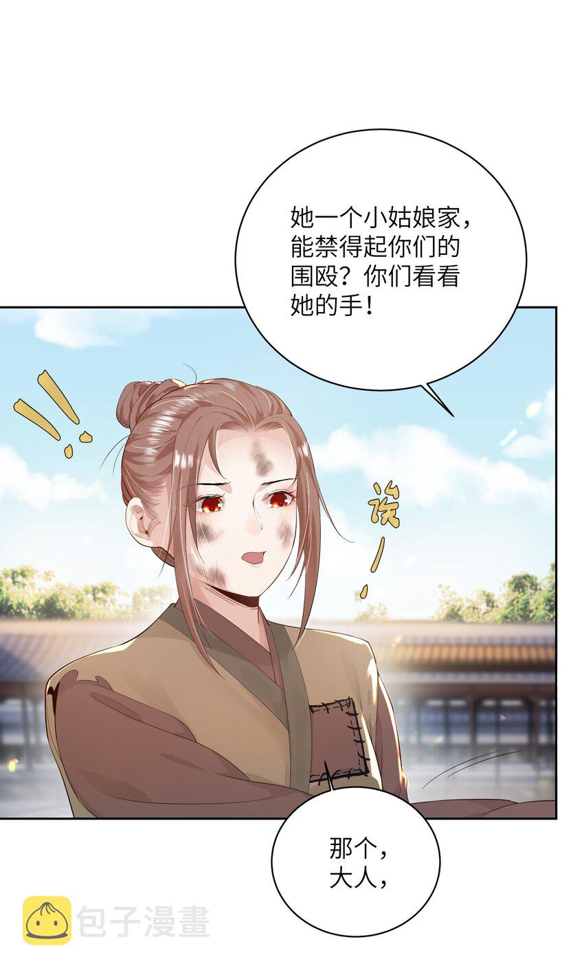 第二十八话指挥使的怜惜35