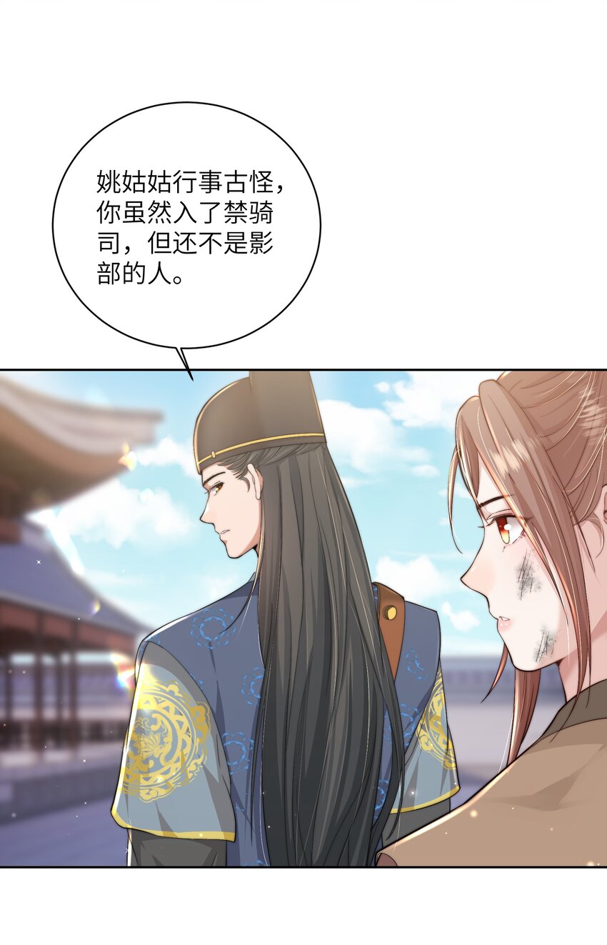 第二十八话指挥使的怜惜46