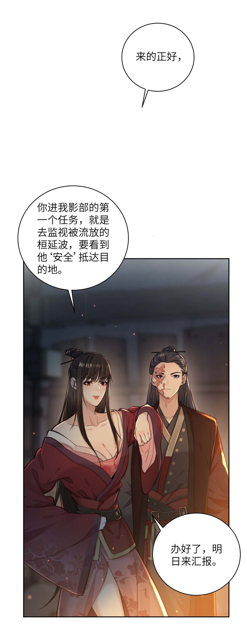 第三十六话 主仆反目24