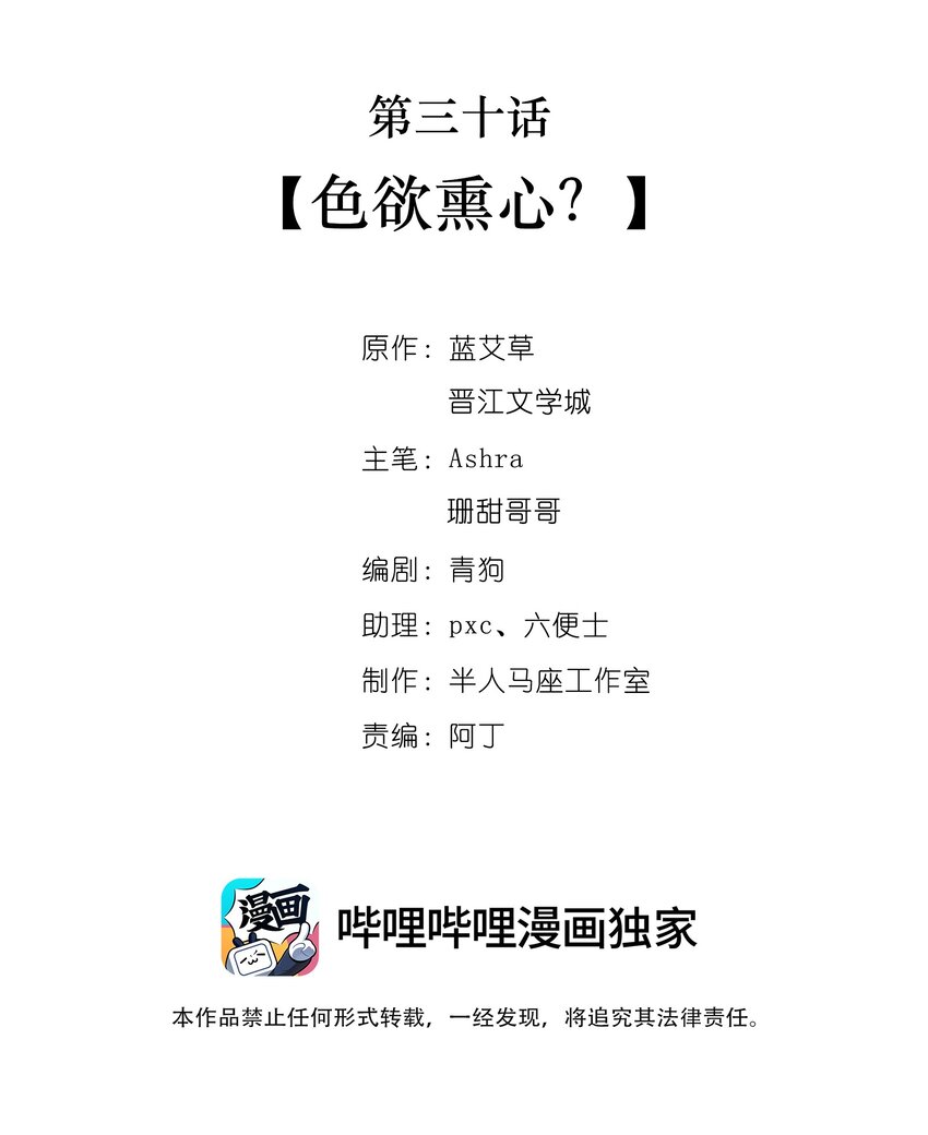 第三十话色欲熏心？1