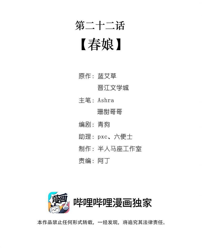 第二十二话 春娘1