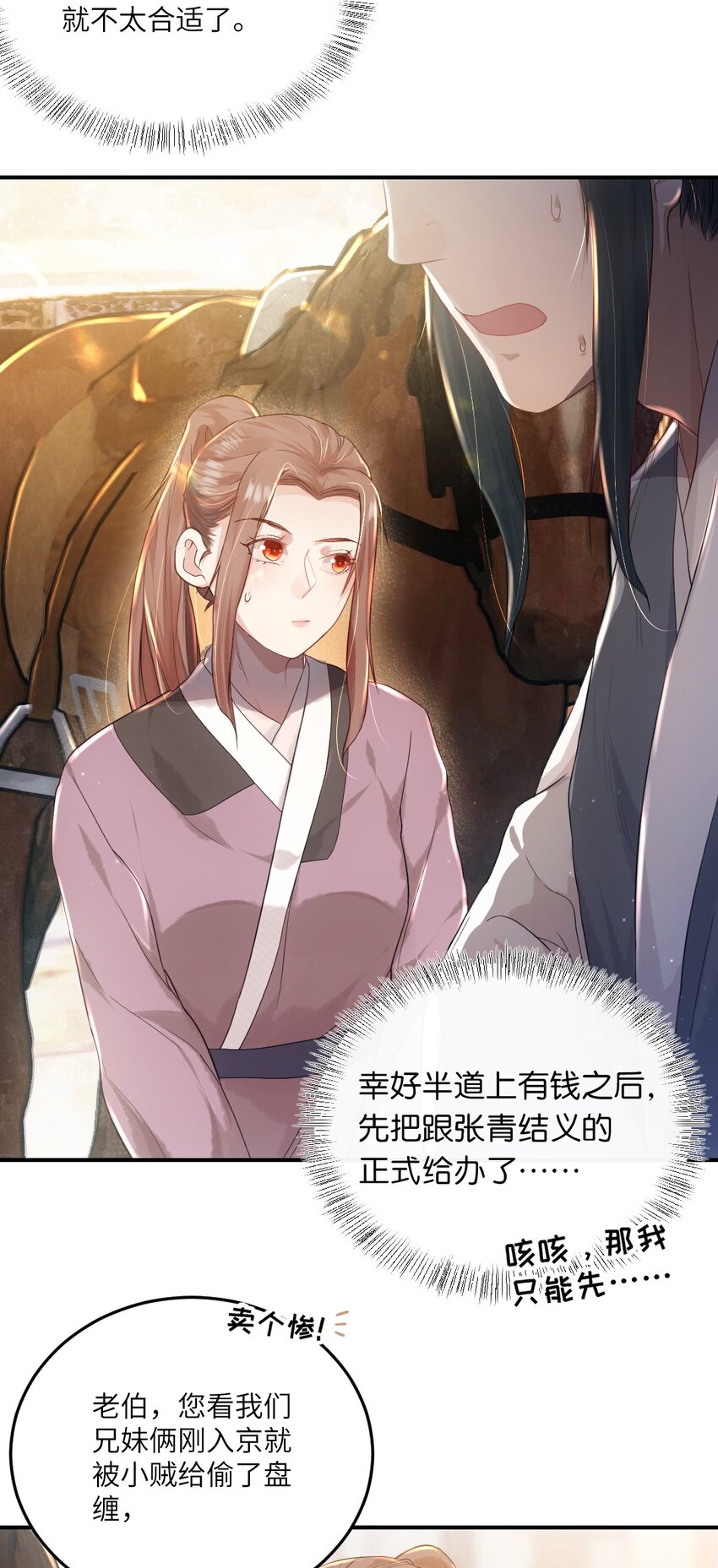 第六话 怎么又是她？8