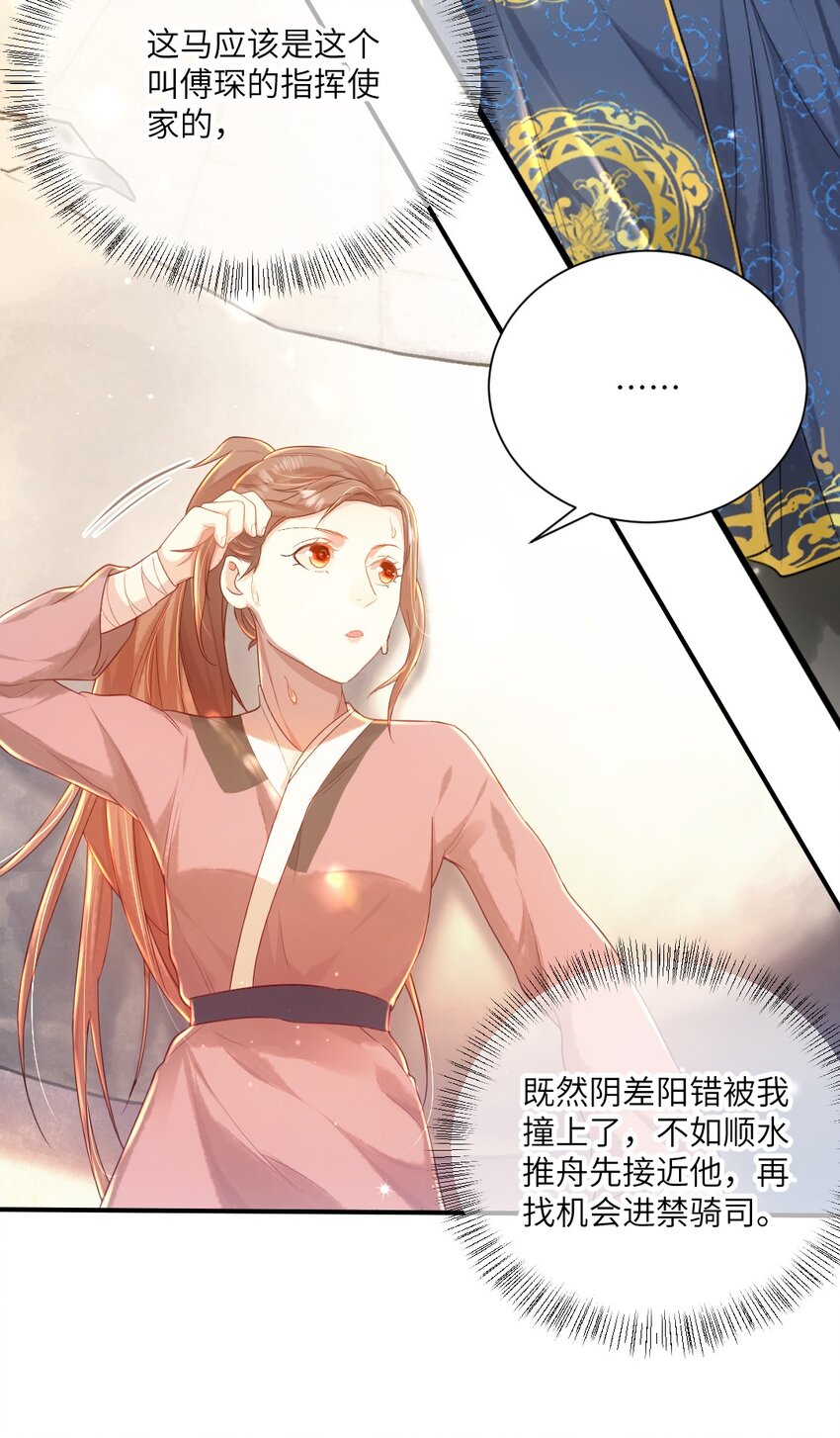 第八话 抱大腿5