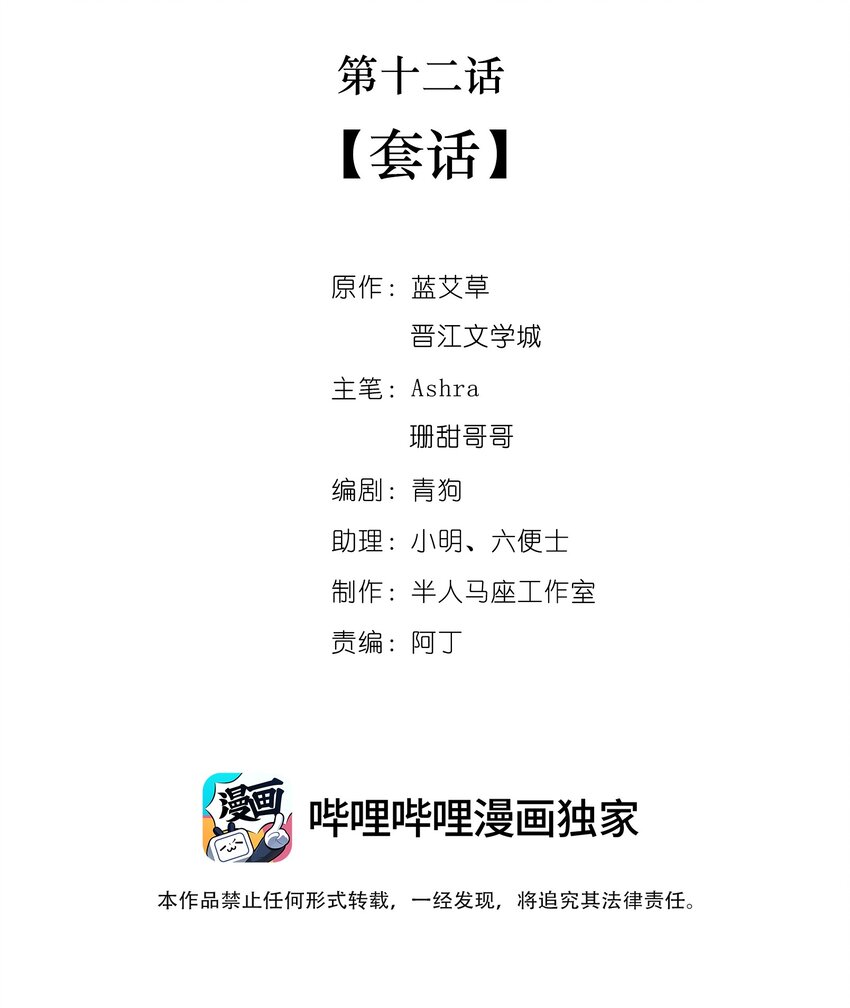 第十二话 套路1