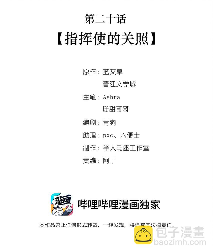 第二十话 指挥使的关照1