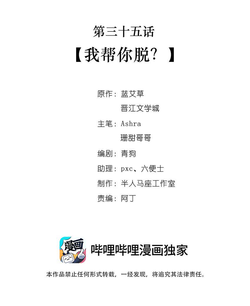 第三十五话 我帮你脱？1