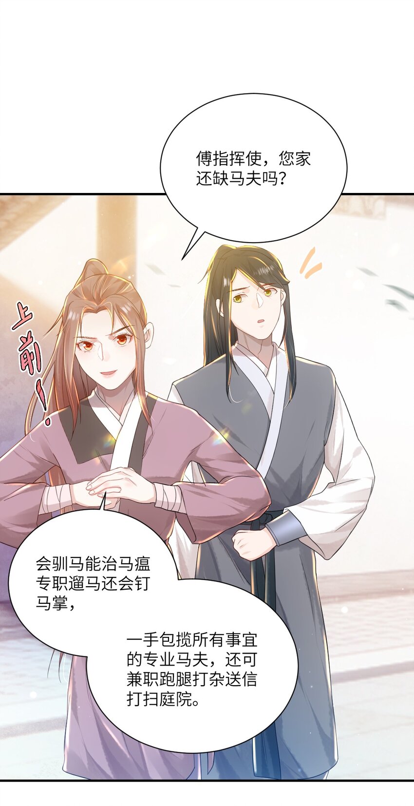 第八话 抱大腿16