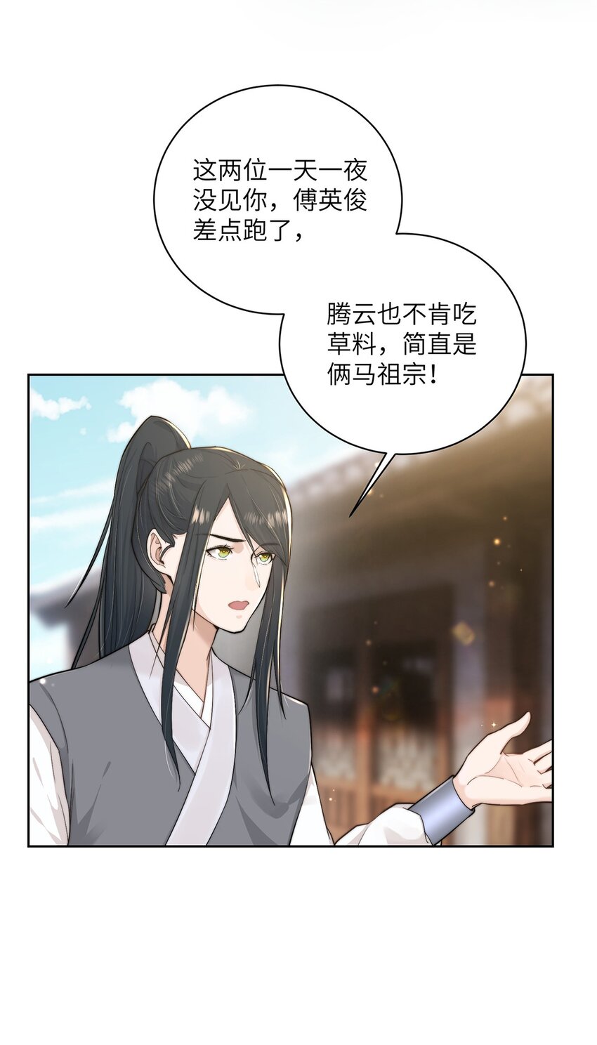 第二十六话当王妃？38