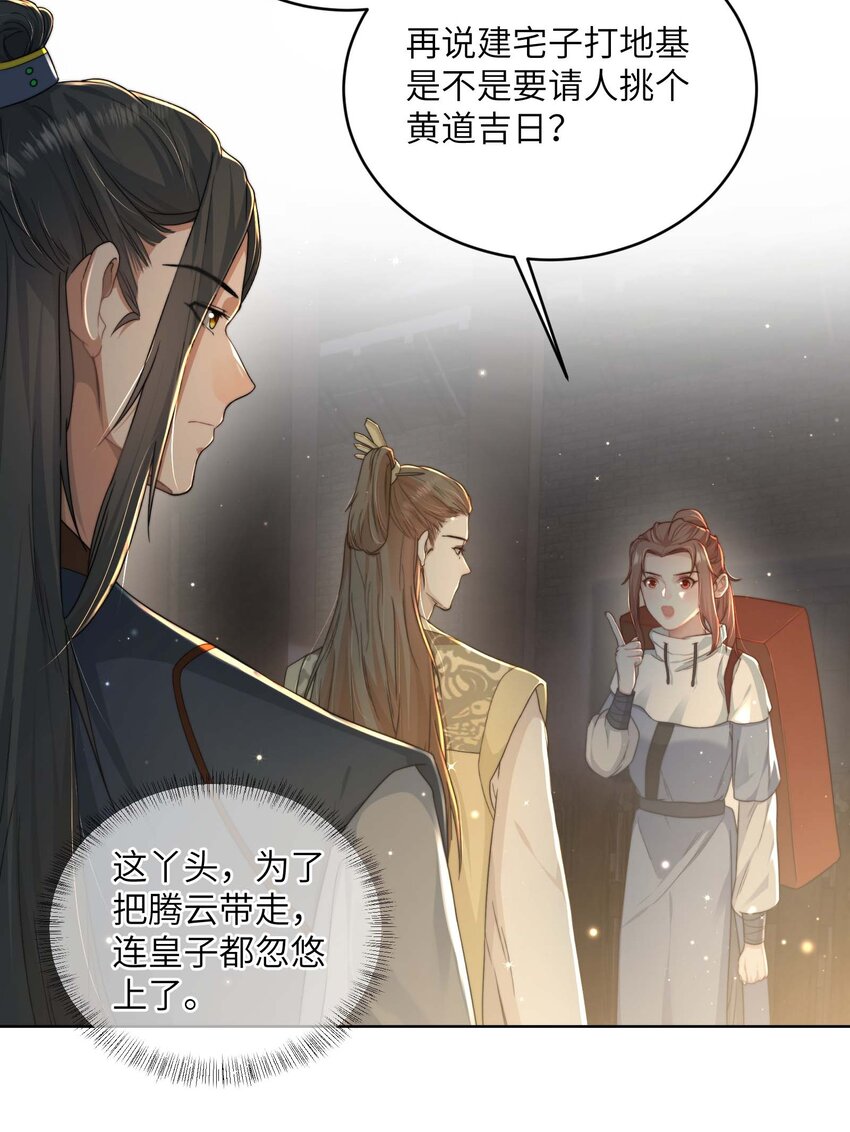 第十五话 八字不合41