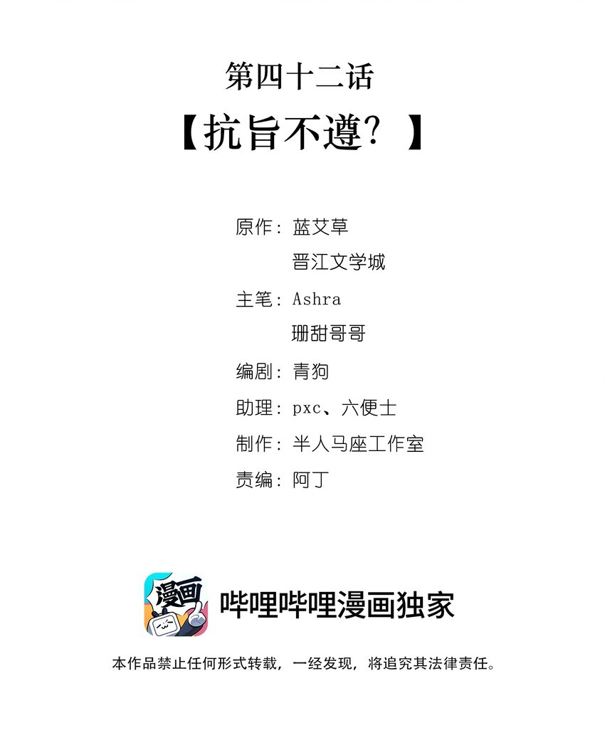 第四十二话 抗旨不遵？1