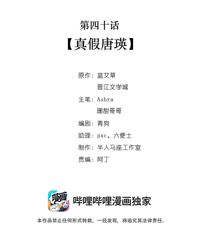 第四十话 真假唐瑛1