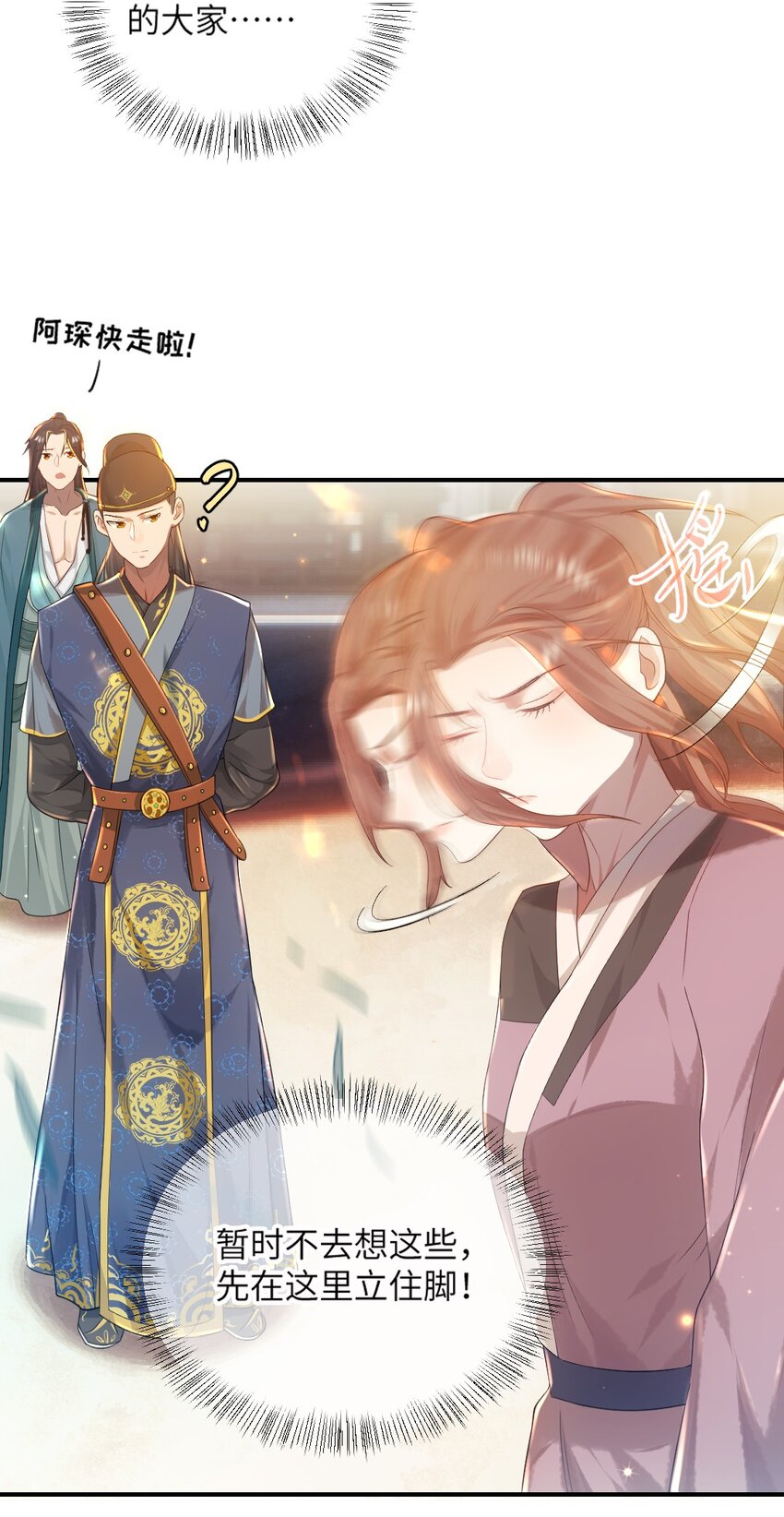 第九话 入傅府11