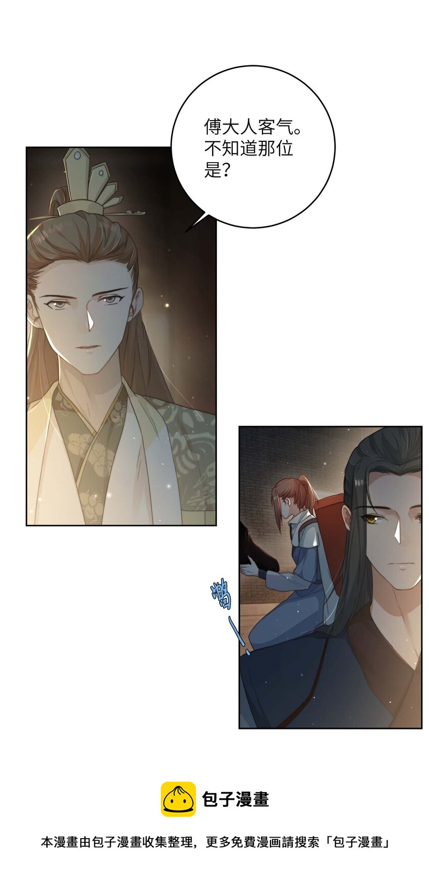 第十五话 八字不合24