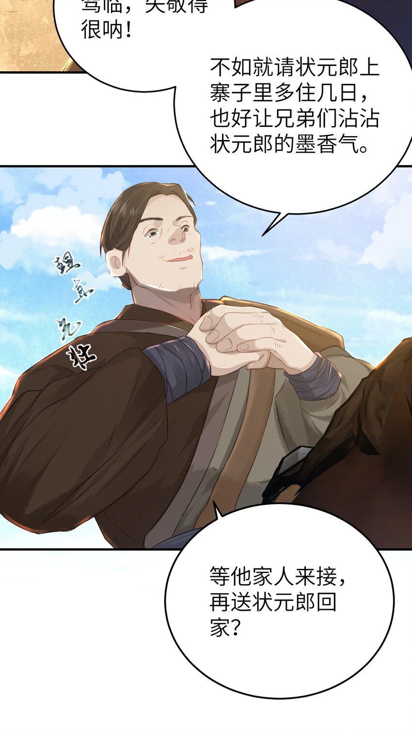 第五话 状元郎8