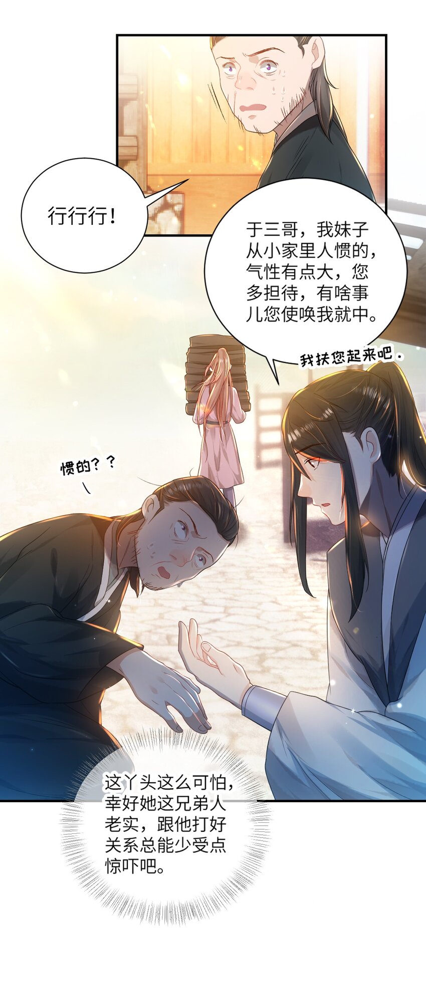 第九话 入傅府23