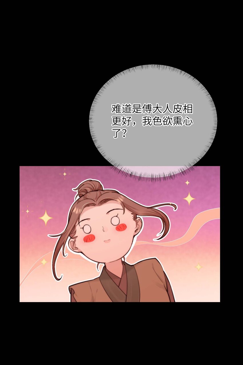第三十话色欲熏心？34