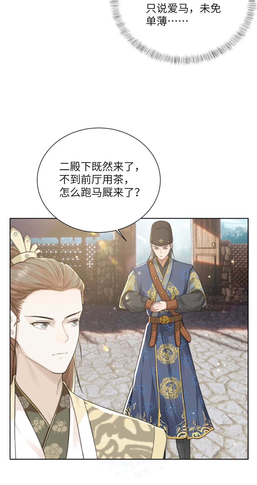 第十七话 彼此彼此17