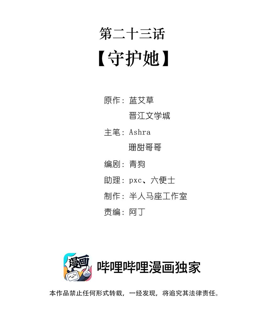第二十三话 守护她1