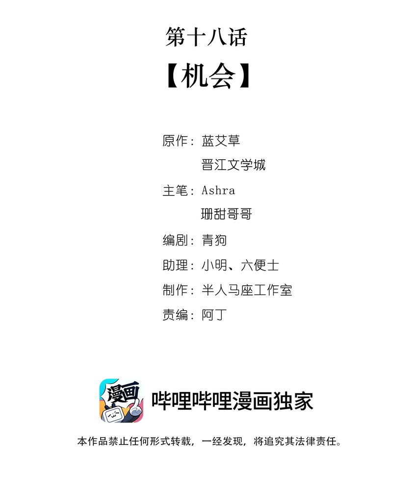 第十八话 机会1
