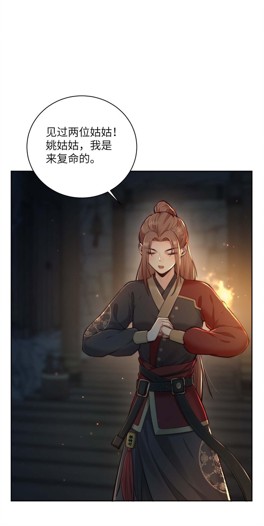 第三十六话 主仆反目23