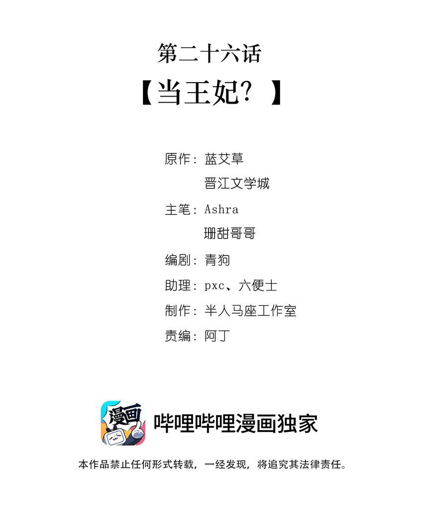 第二十六话当王妃？1