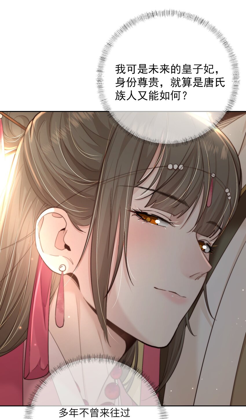 第四十话 真假唐瑛33