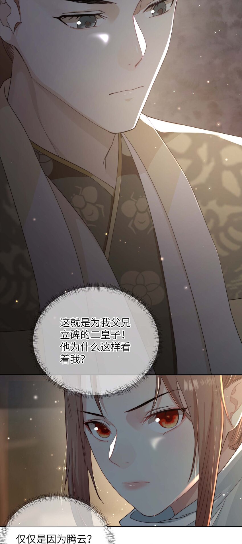 第十五话 八字不合35