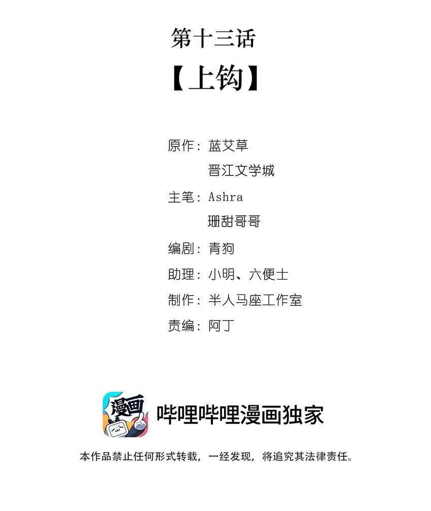 第十三话 上钩1