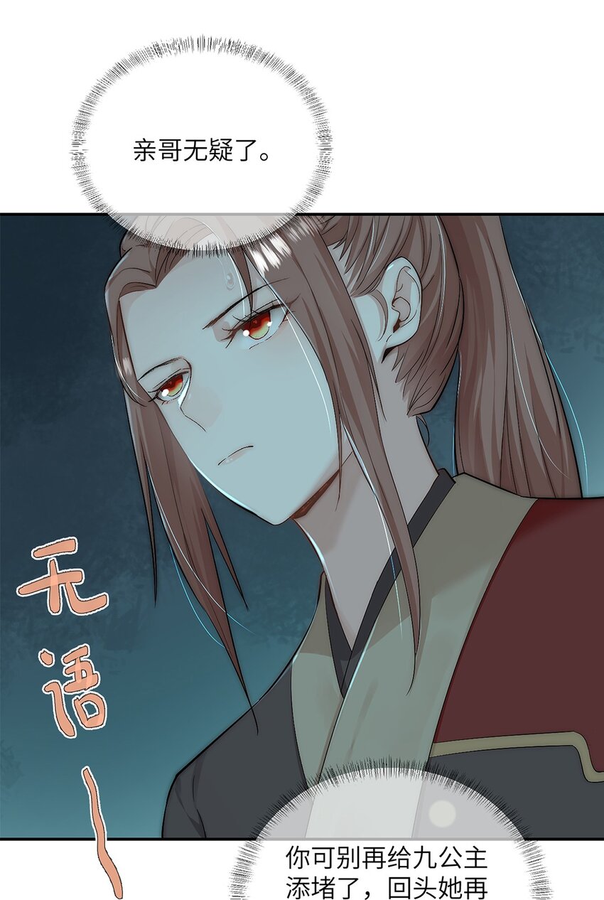 第二十六话当王妃？33