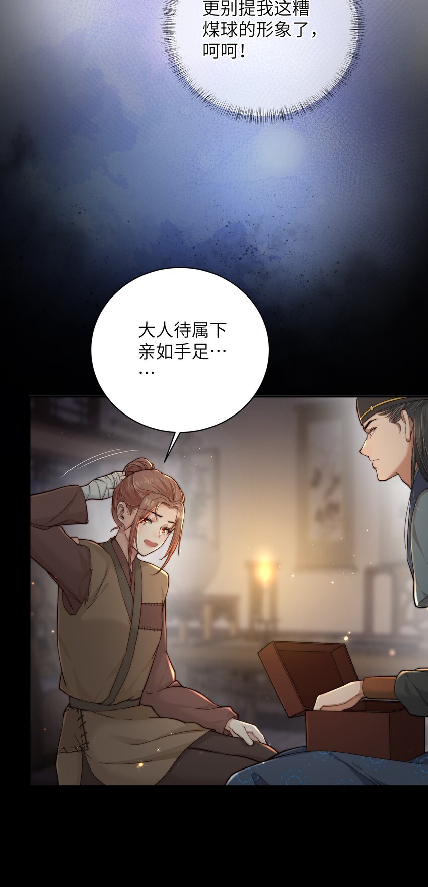 第三十话色欲熏心？16