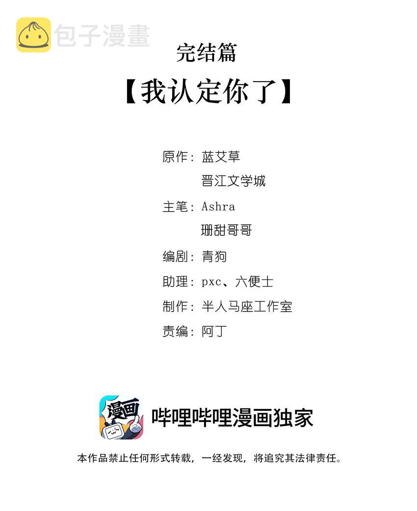 完结篇 我认定你了1