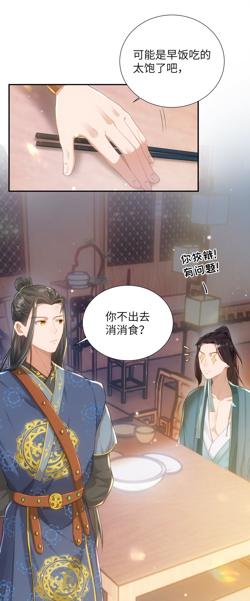 第十一话 来历不明11