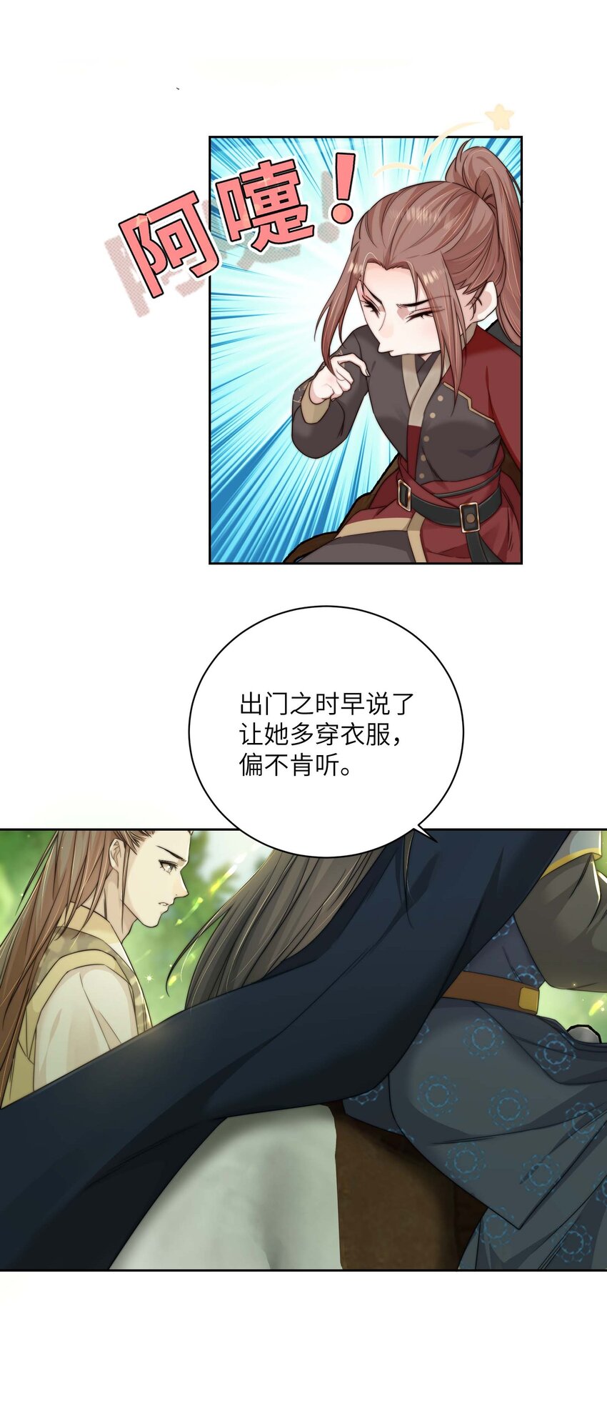 第三十八话 心结4