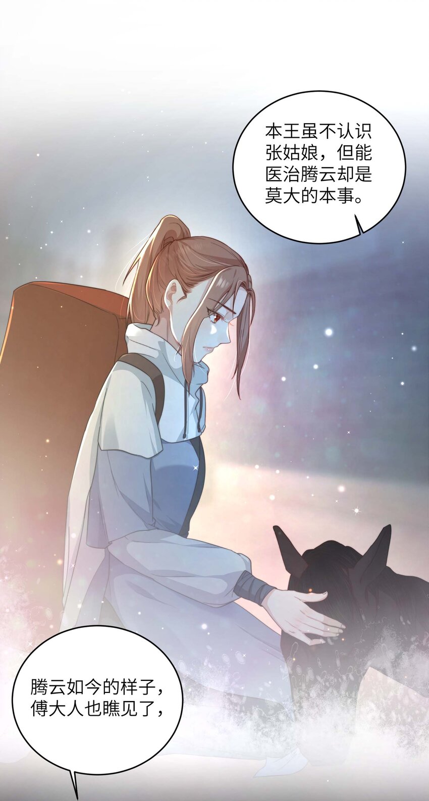 第十五话 八字不合30