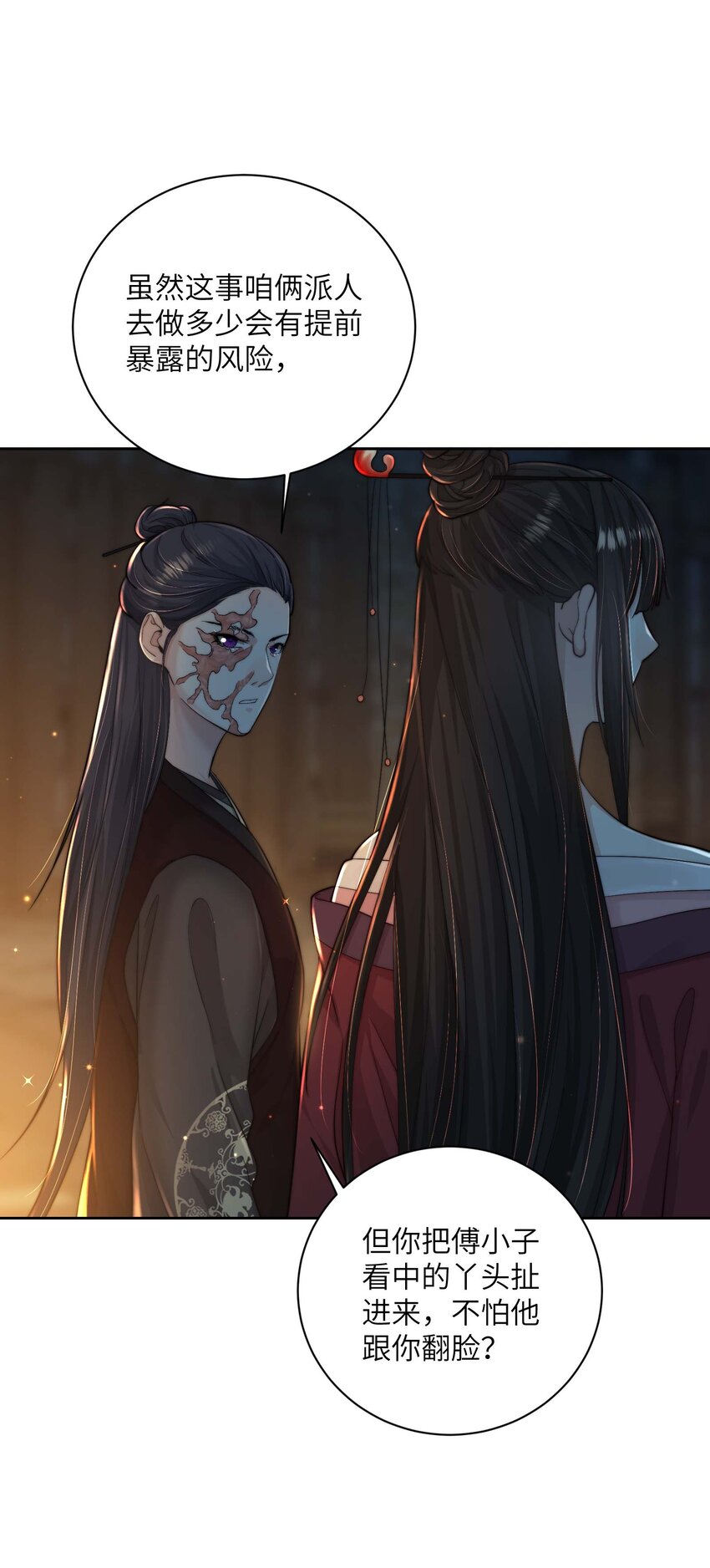 第三十六话 主仆反目27