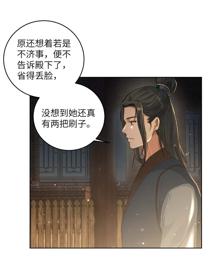 第十五话 八字不合27