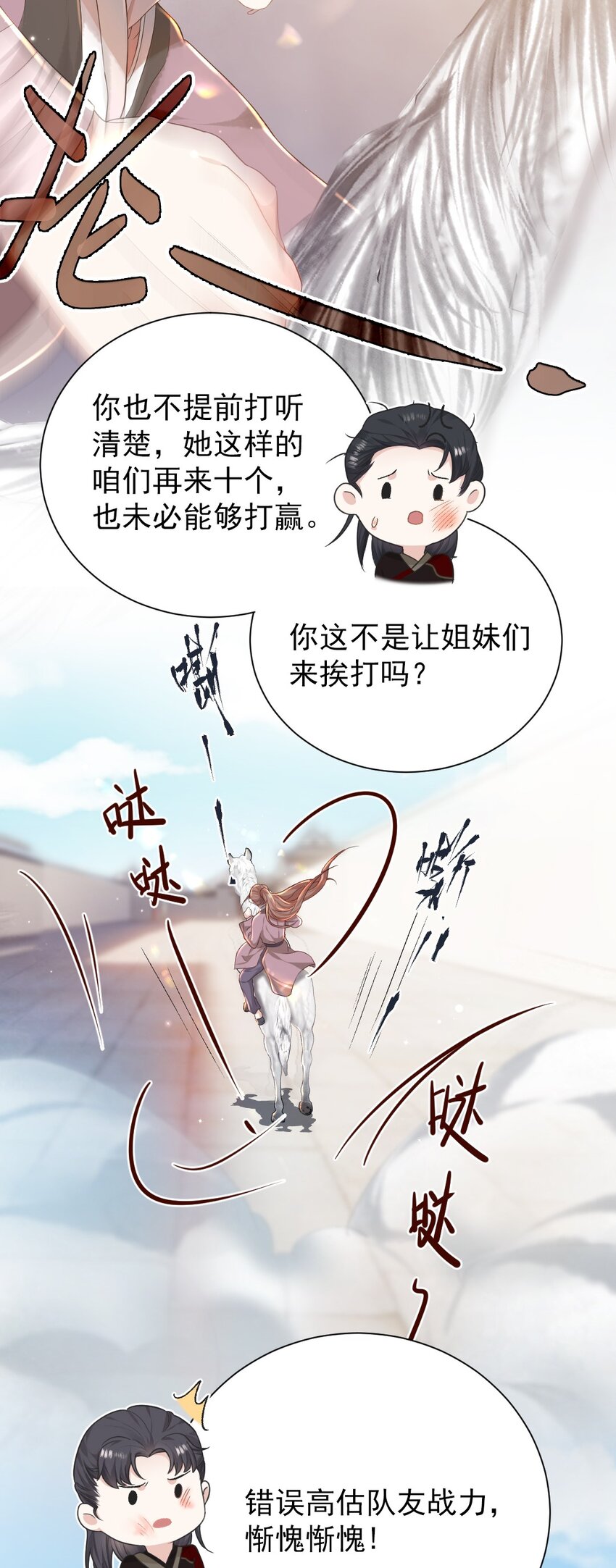 第七话 驯马46