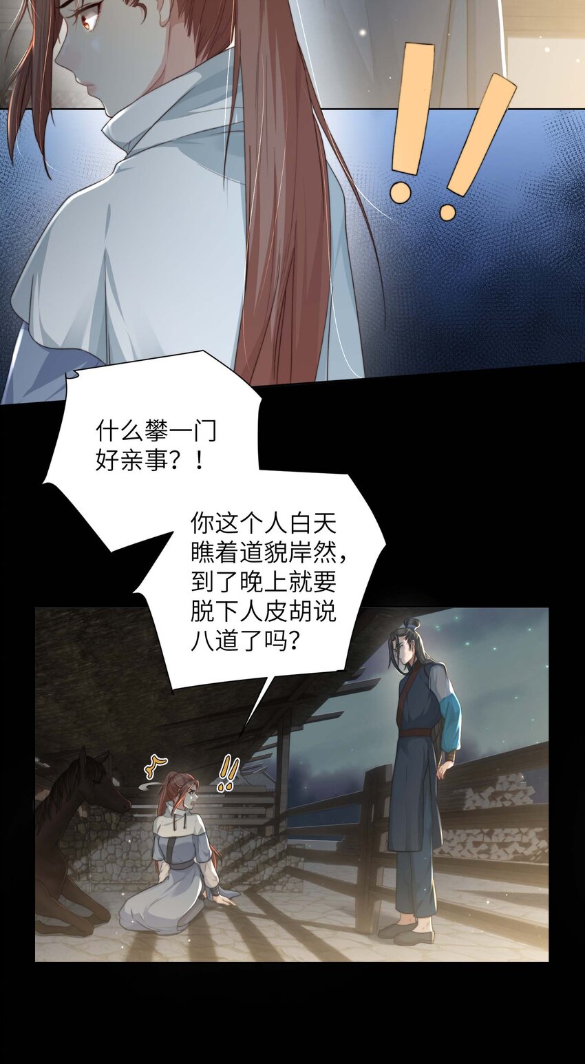 第十六话 忠烈遗孤14