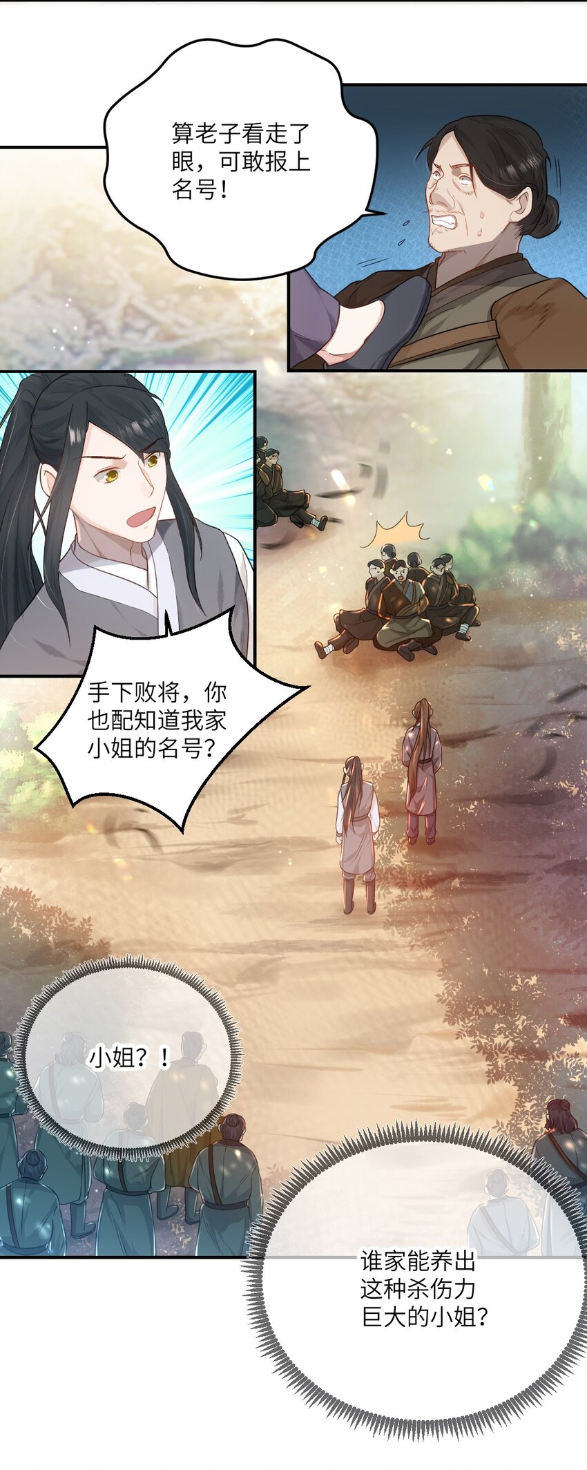 第五话 状元郎35