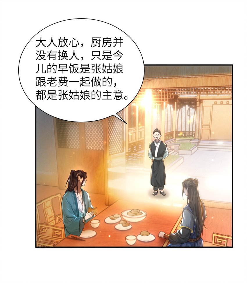 第十一话 来历不明6