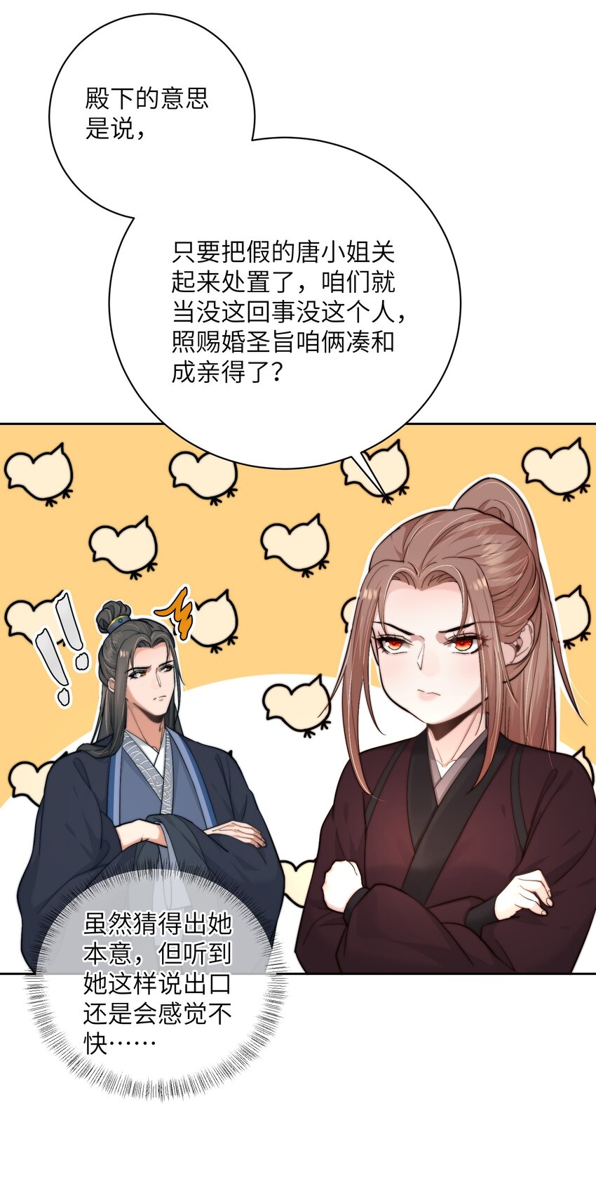 第四十二话 抗旨不遵？34