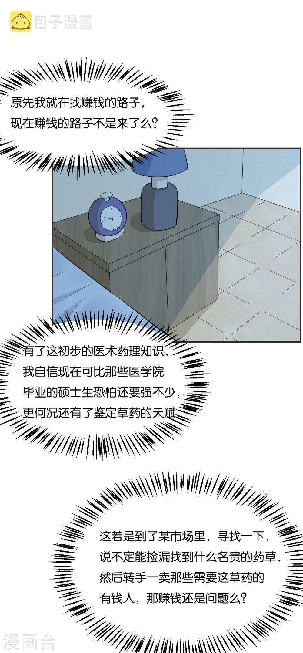 第18话 视力恢复了？16