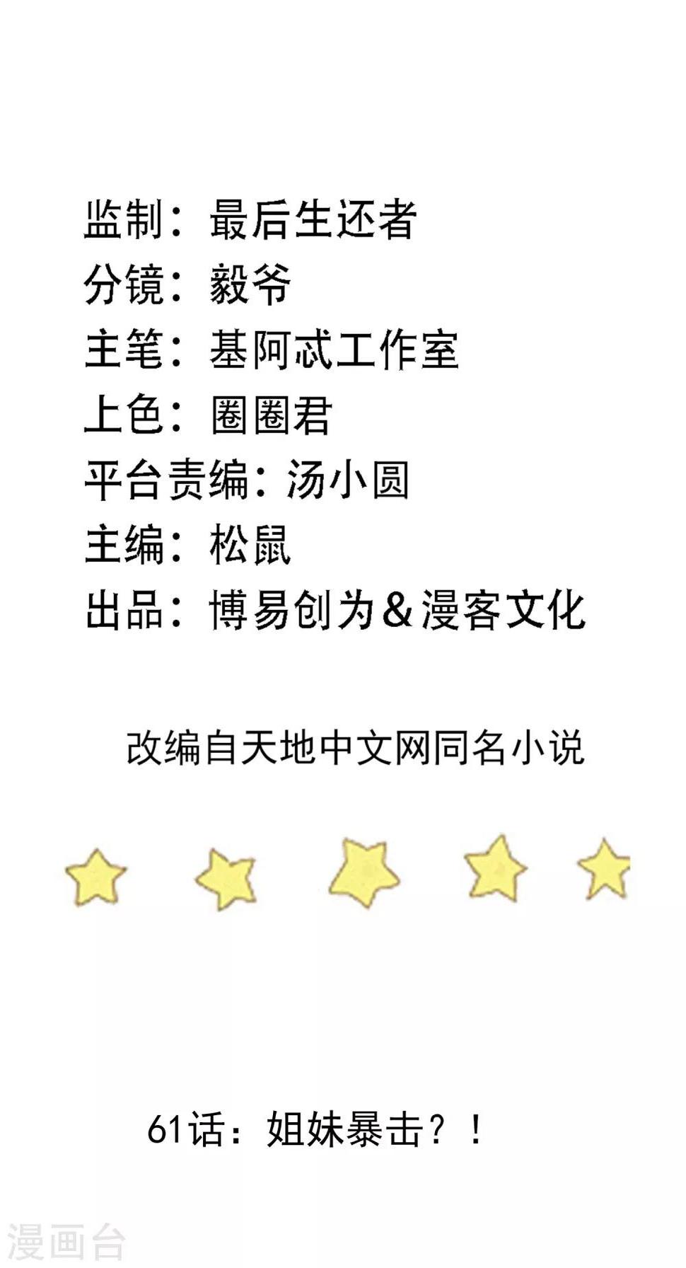 第61话 姐妹暴击？！1
