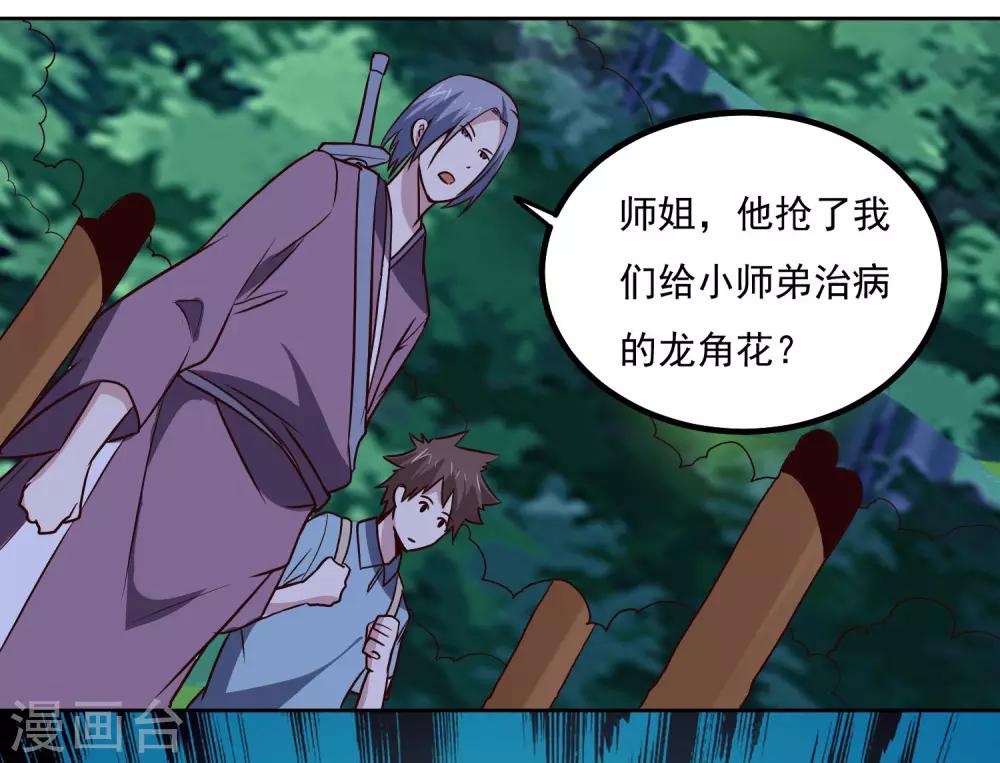 第138话 你吃了它？26