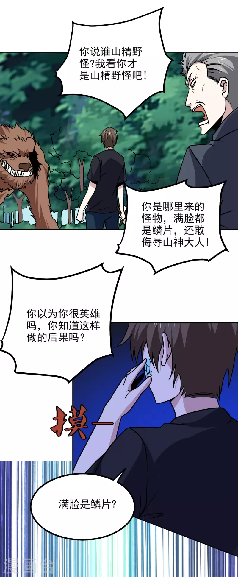 第171话 突变1