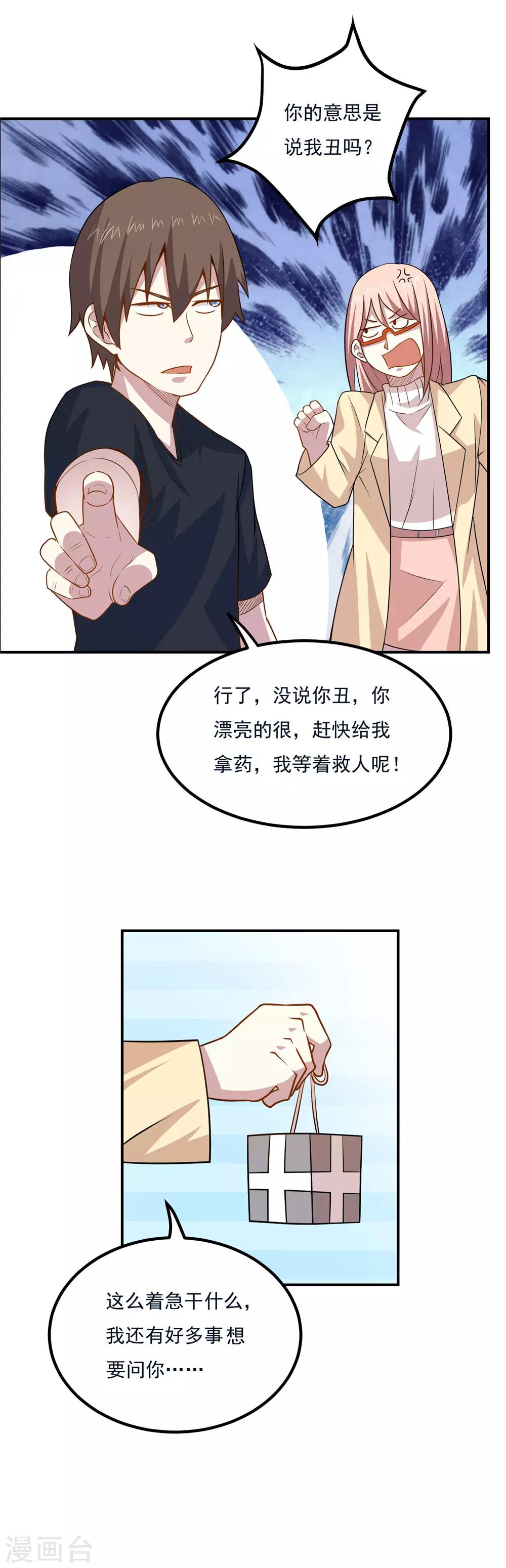 第47话 满足茹姐的心愿13