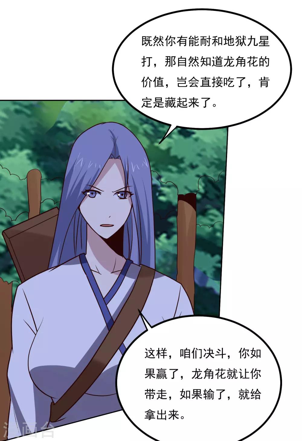 第138话 你吃了它？24